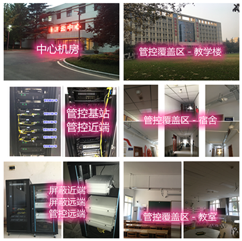  长岭某军事院校管控案例（数字信令级）